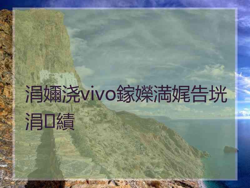 涓嬭浇vivo鎵嬫満娓告垙涓績