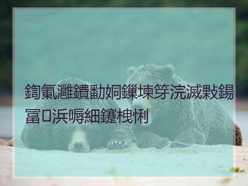 鍧氭灉鐨勫姛鏁堜笌浣滅敤鍚冨浜嗕細鑳栧悧