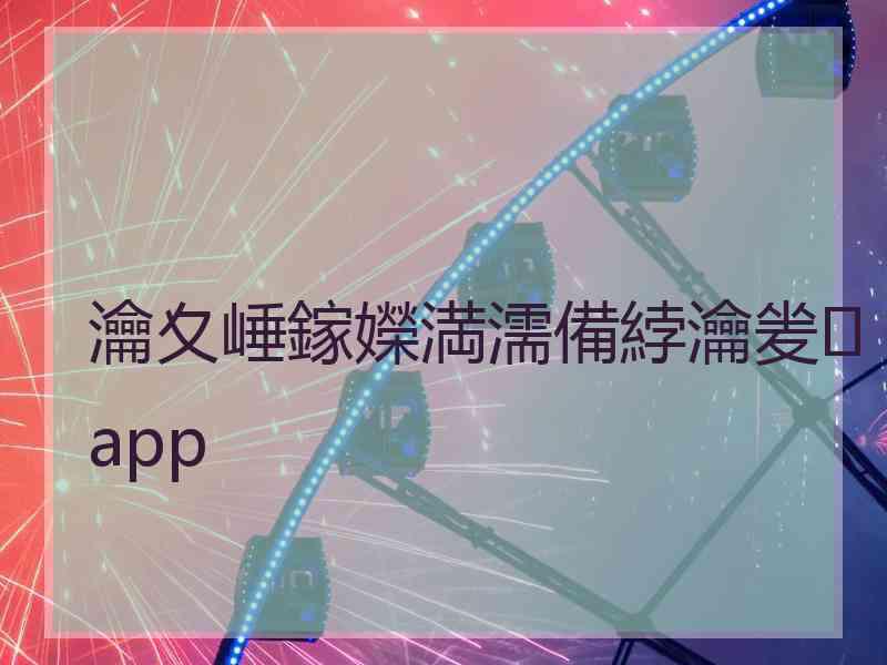 瀹夊崜鎵嬫満濡備綍瀹夎app