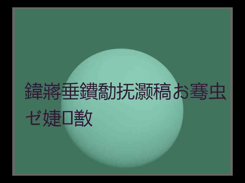 鍏嶈垂鐨勪抚灏稿お骞虫ゼ婕敾