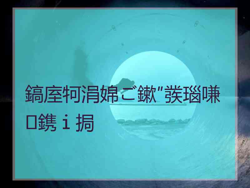 鎬庢牱涓婂ご鏉″彂瑙嗛鎸ｉ挶