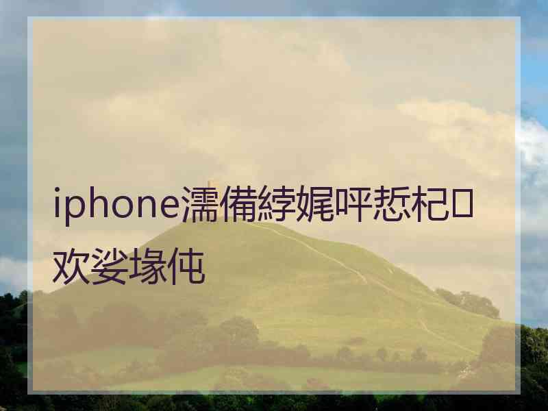 iphone濡備綍娓呯悊杞欢娑堟伅