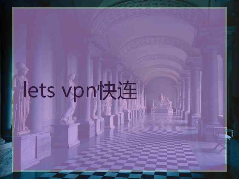 lets vpn快连