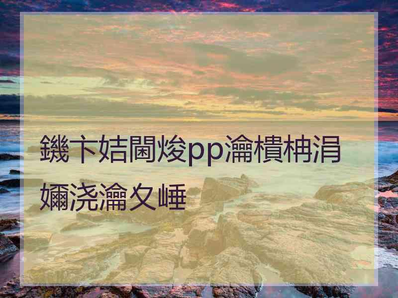 鐖卞姞閫焌pp瀹樻柟涓嬭浇瀹夊崜