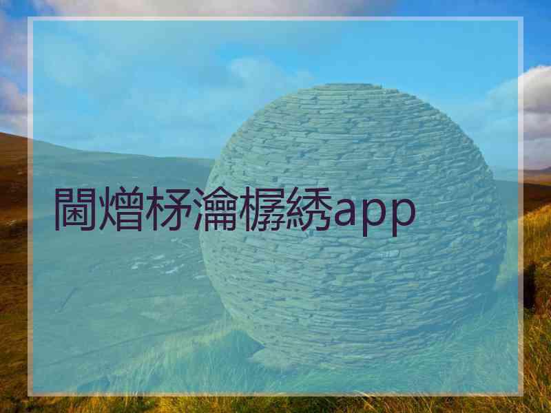 閫熷柕瀹樼綉app