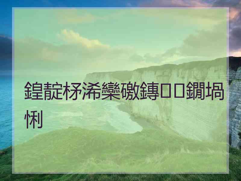 鍠靛柕浠欒礉鏄鐗堝悧