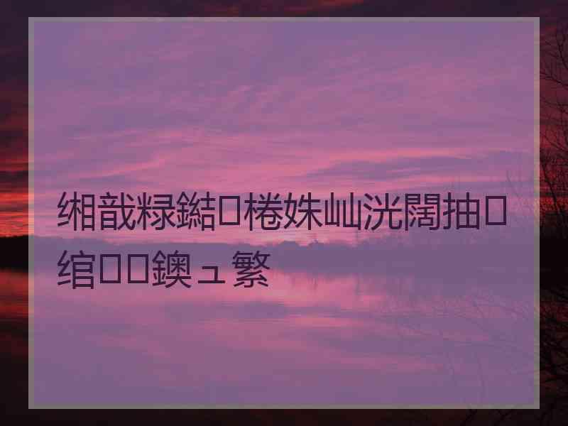 缃戠粶鐑棬姝屾洸闊抽绾㈤鐭ュ繁