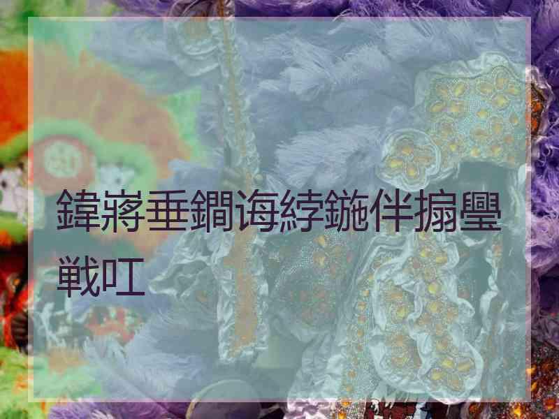 鍏嶈垂鐧诲綍鍦伴搧璺戦叿