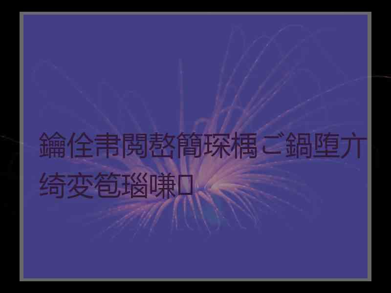 鑰佺帇閲嶅簡琛楀ご鍋堕亣绮変笣瑙嗛