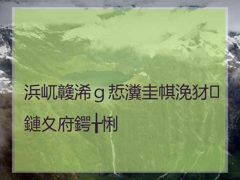 浜屼竷浠ｇ悊瀵圭帺浼犲鏈夊府鍔╁悧