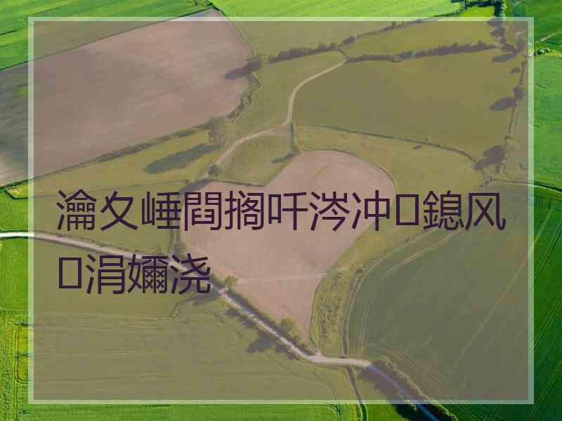 瀹夊崜閰搁吀涔冲鎴风涓嬭浇